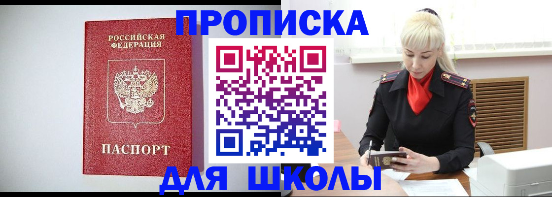 прописка в Азове