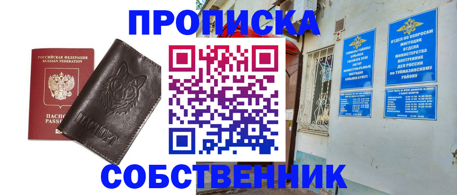 прописка гарантия в Азове