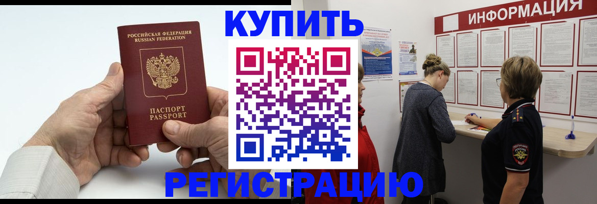 временная регистрация гарантия в Азове