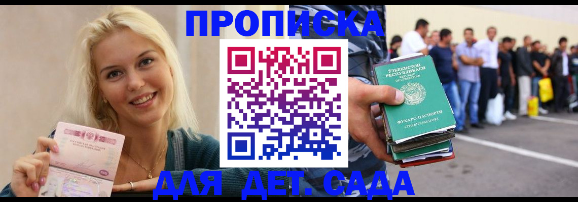 временная регистрация гарантия в Азове