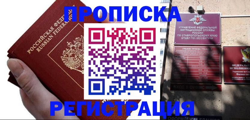 временная регистрация законно в Азове