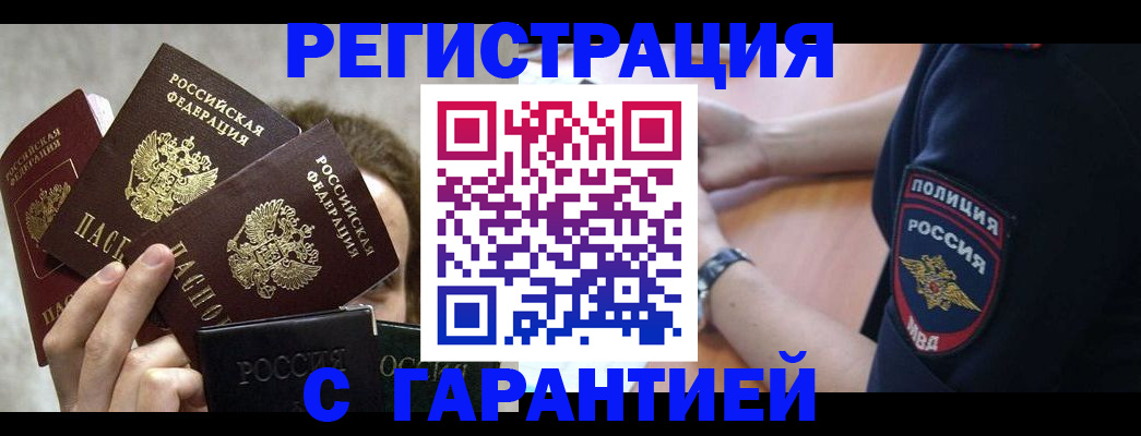 миграционный учет в Азове