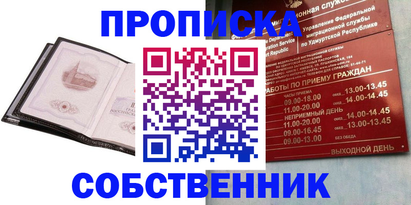 купить прописку в Азове