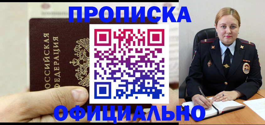 временная регистрация в квартире в Азове