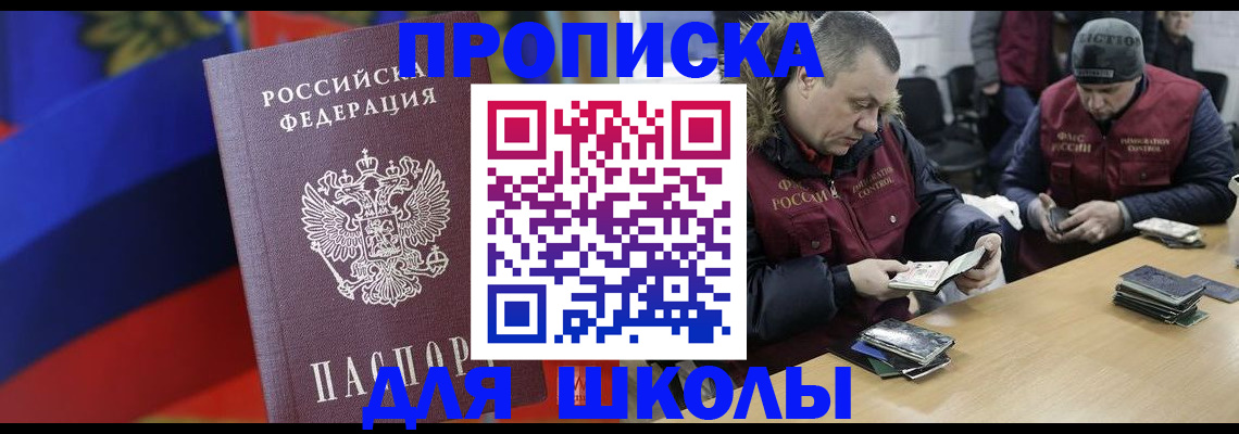 прописка ребенка в Азове