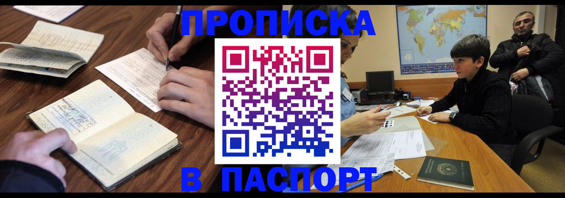 прописка законно в Азове